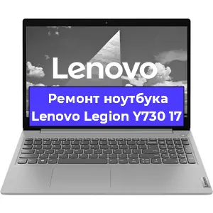 Ремонт ноутбуков Lenovo Legion Y730 17 в Белгороде